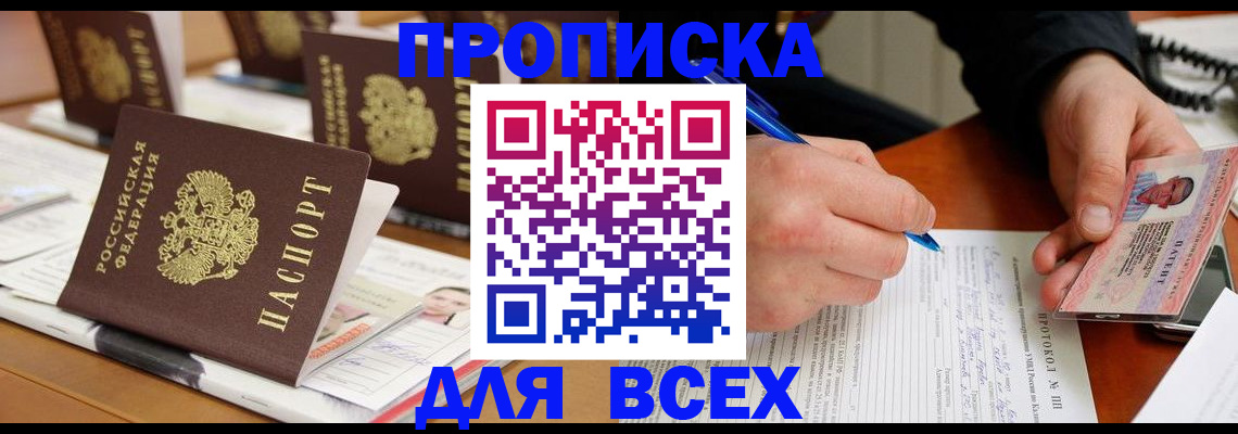 временная регистрация купить в Гатчине